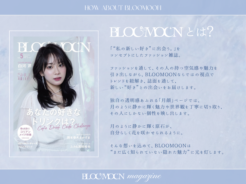 BLOOMOON モデル募集資料 2ページ目