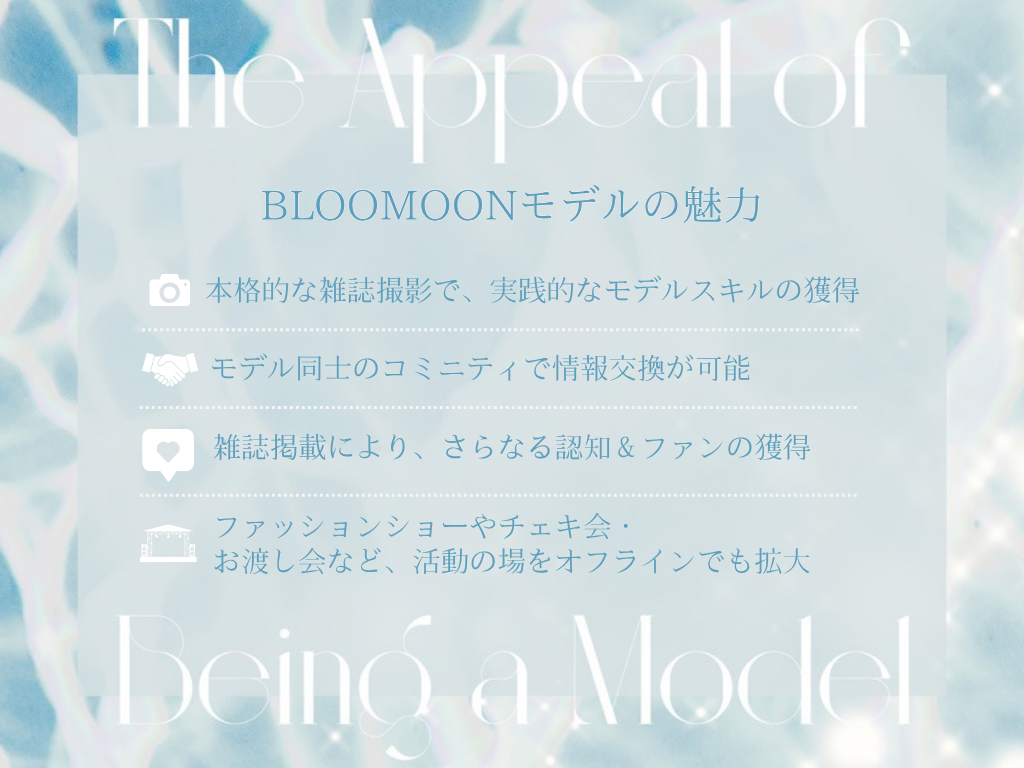 BLOOMOON モデル募集資料 3ページ目